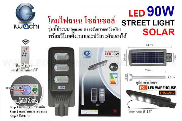 IWACHI-STR-SOLAR-REMOTE-90W โคมไฟถนน โซล่าเซลล์ ( มีระบบ Sensor ) พร้อมรีโมท